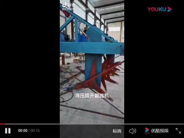 液壓提升翻拋機(jī)車(chē)間生產(chǎn)調(diào)試視頻
